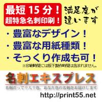 名刺エキスプレス®大阪本社